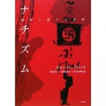 nazism_cover3