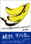 banana_cover