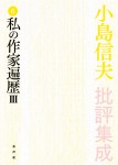 kojimanobuo_6_cover