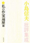 kojimanobuo_6_cover