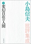 kojimanobuo_2_cover