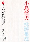 kojimanobuo_7_cover