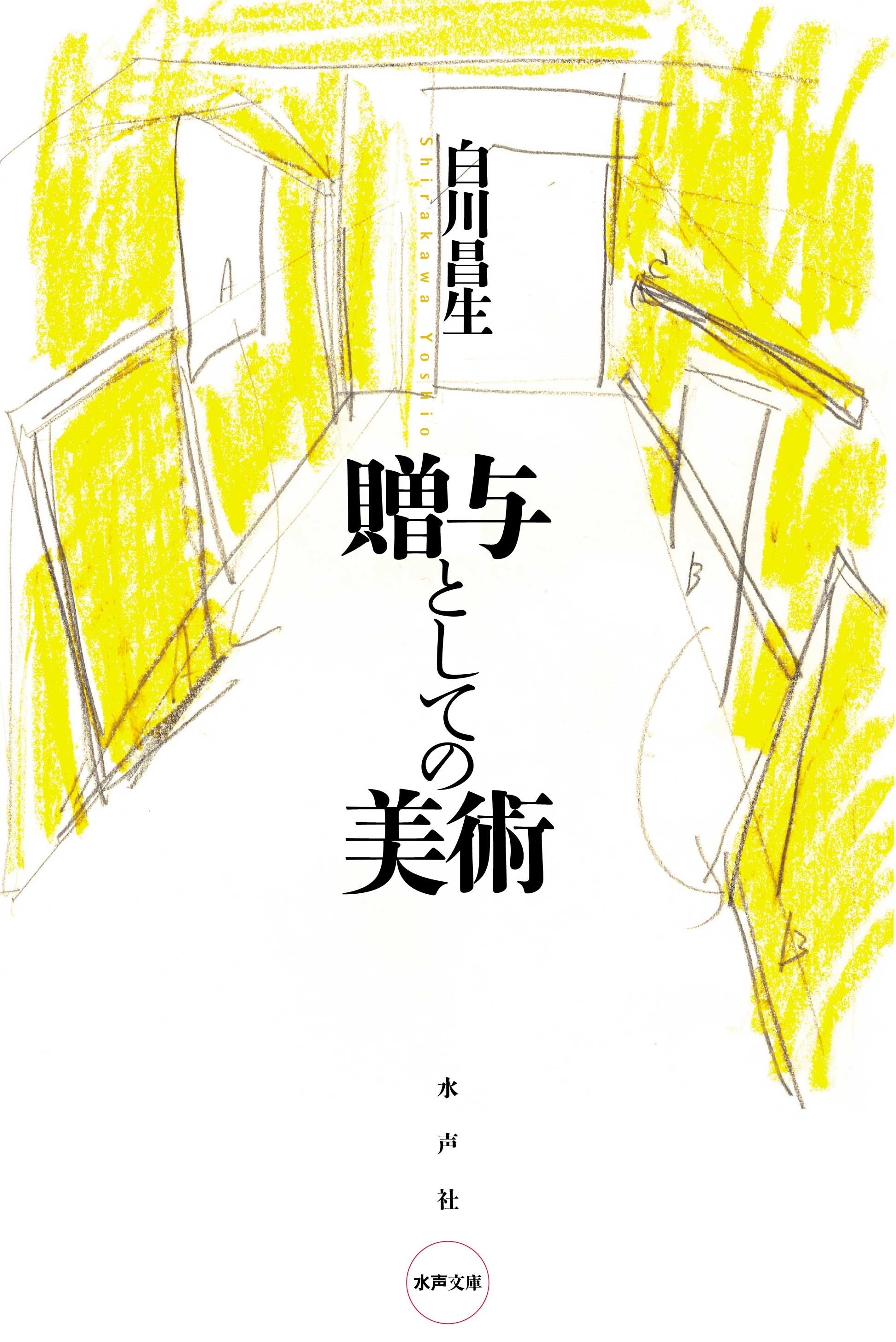 城北ゆいか　三王秀作 