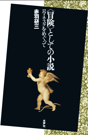 荒川修作・藤井博巳対談集　生命の建築 生命の建築」荒川修作・藤井博巳 - メルカリ