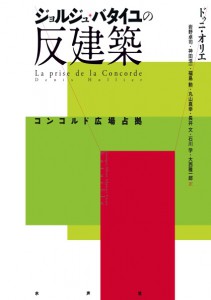 バタイユ反建築ブログ書影