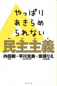 【書影】民主主義