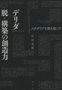 デリダ