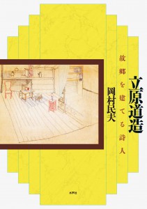 立原道造