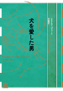 犬を愛した 書影