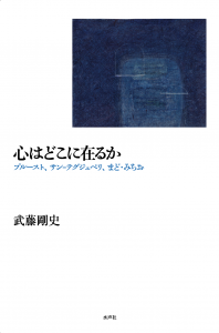 書影＿心はどこに在るか