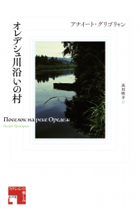 オレデシュ川沿いの村