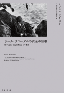 書影＿クローデルの黄金の聖櫃