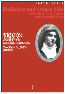 有限存在と永遠存在（改訳決定版）