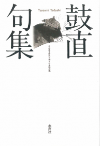 鼓句集書影