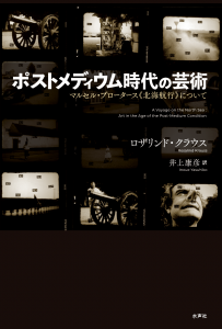 書影＿ポストメディウム時代の芸術