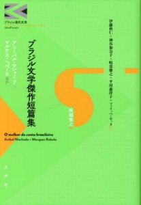 ブラジル文学_書影