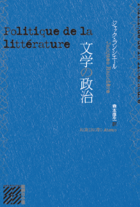 書影＿文学の政治