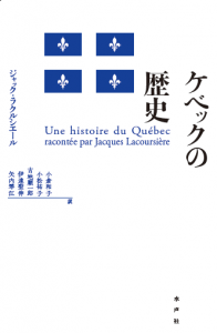 ケベックの歴史_書影