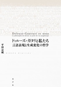 Deleuze-Guattari