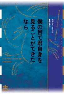 書影＿僕の目で君自身をみる