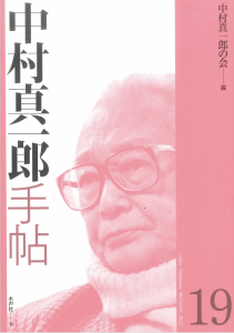 中村手帖＿書影