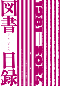 2024目録＿書影