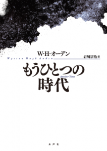 もうひとつの時代