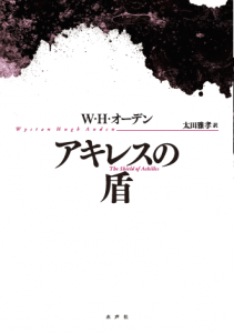 アキレスの盾