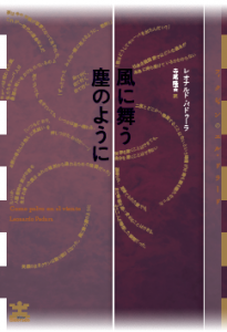 風に舞う塵のように_書影