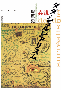 異説ダダ＿書影