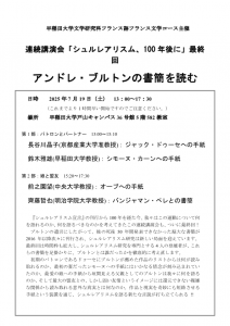 シュルレアリスム_連続講演会第最終回チラシ