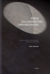 JUNEN＿書影