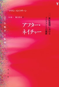アフター・ネイチャー_書影