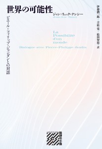 世界の可能性_書影