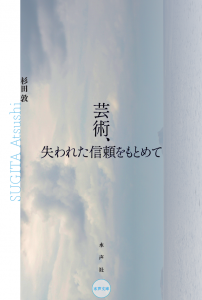 芸術、失われた＿書影