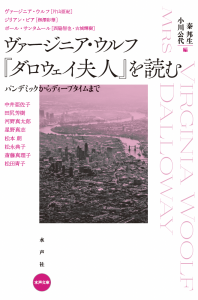 『ダロウェイ夫人』を読む_書影