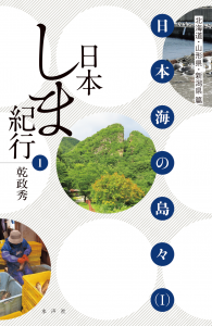 日本しま紀行01_書影