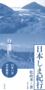 日本しま紀行内容見本