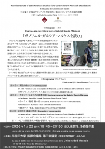Waseda_event_García Márquez