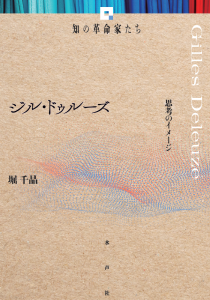 ジル・ドゥルーズ＿書影