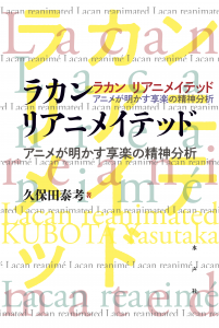 ラカン リアニメイテッド書影