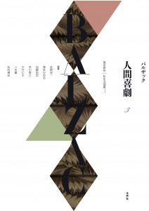 人間喜劇3_書影