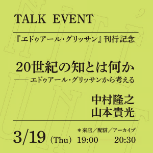 グリッサントークイベント画像