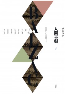 人間喜劇4_書影