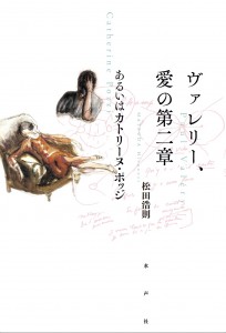 ヴァレリー書影