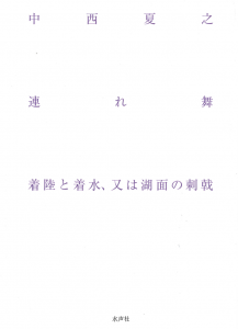 連れ舞＿書影