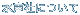 ҤˤĤ
